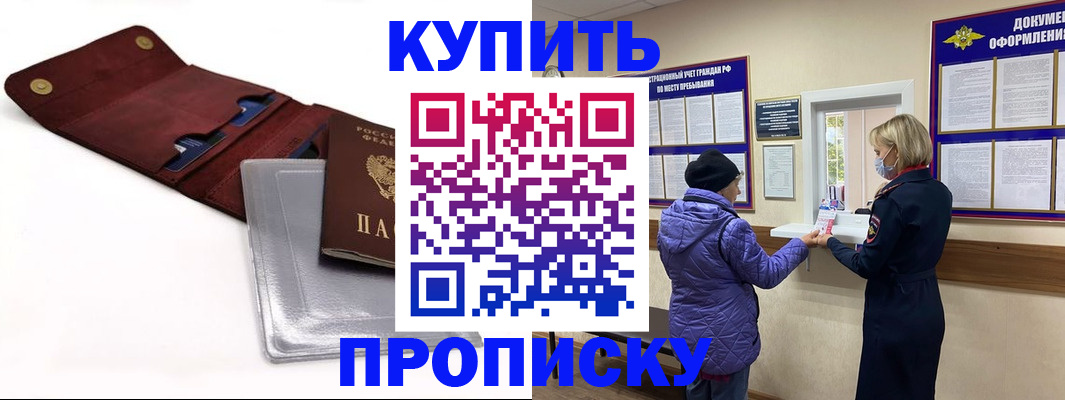 прописка ребенка в Дубовке